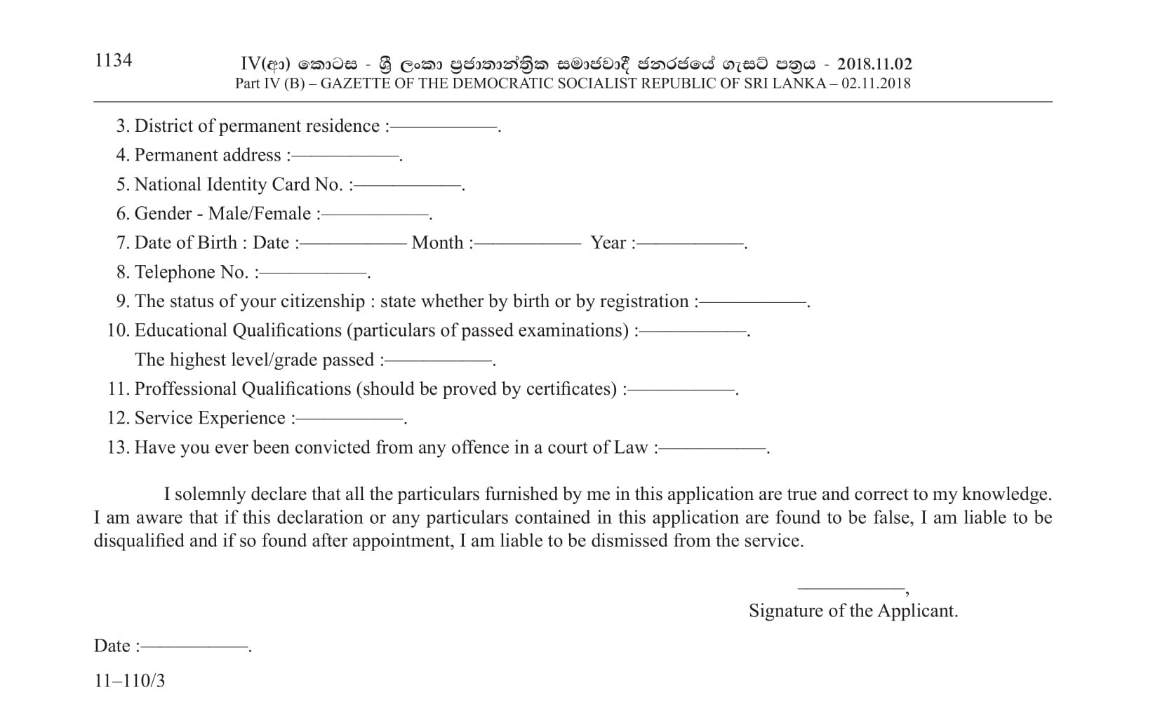 Health Labourer, Field Work Labourer - Seethawaka Pradeshiya Sabha